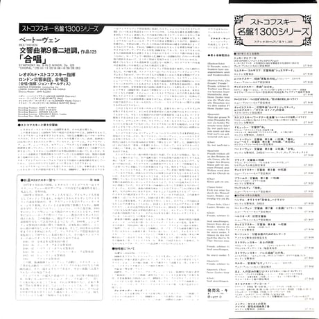 レオポルド・ストコフスキー / ベートーヴェン:交響曲第9番「合唱」 [※国内盤,品番:GT-9150］(LPレコード)