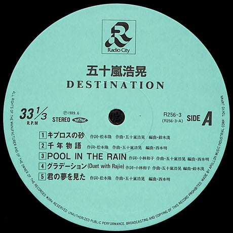 五十嵐浩晃 / デスティネーション［※国内盤,品番:R256-3］(LPレコード)