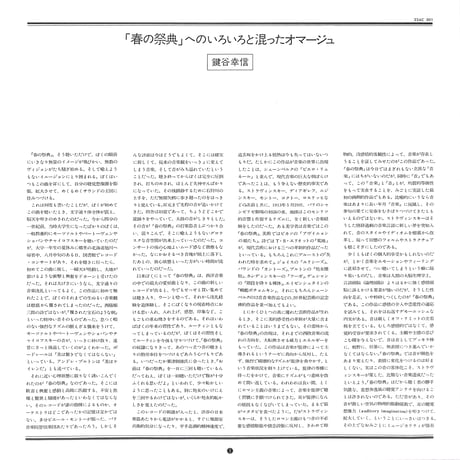 ズービン・メータ / 春の祭典 [※国内盤,品番:23AC 501］(LPレコード)