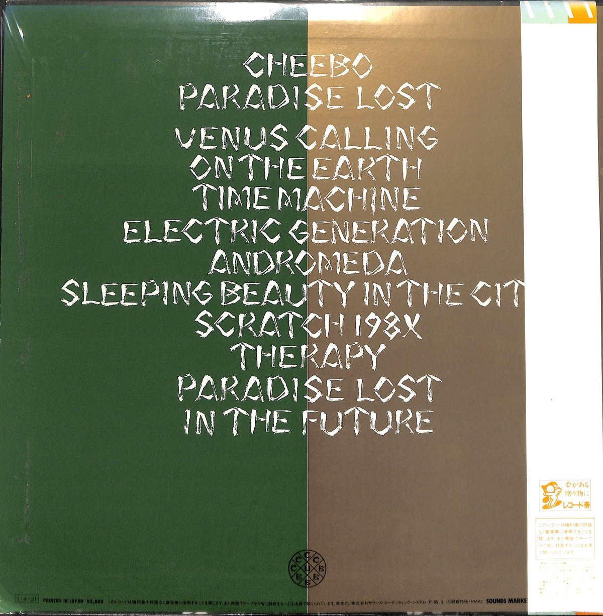 チーボー / Paradise Lost［※国内盤 品番:SM28-5415］［レンタルアップ