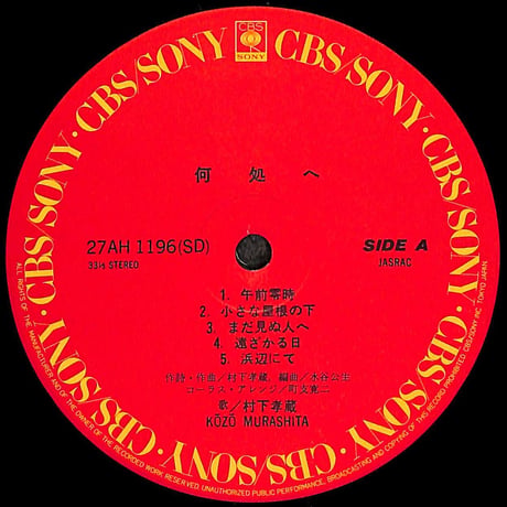 村下孝蔵 / 何処へ [※国内盤,品番:27AH 1196］(LPレコード)