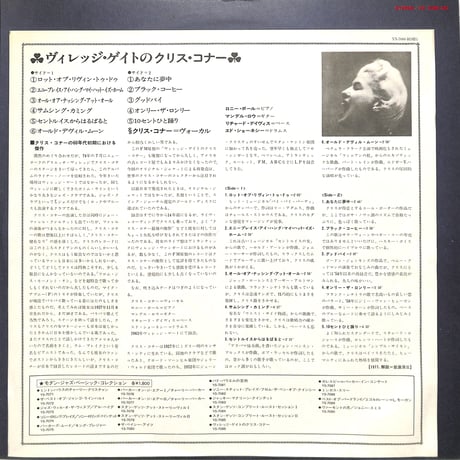 クリス・コナー / ヴィレッジ・ゲイトのクリス・コナー