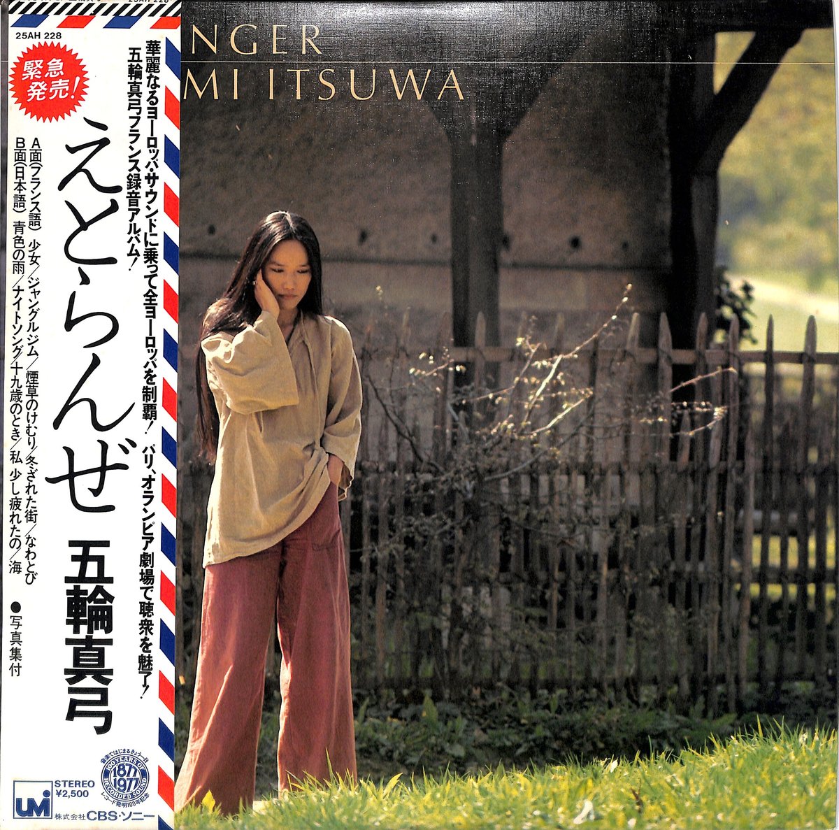 五輪真弓 / えとらんぜ（LPレコード） | Books Channel Music Shop