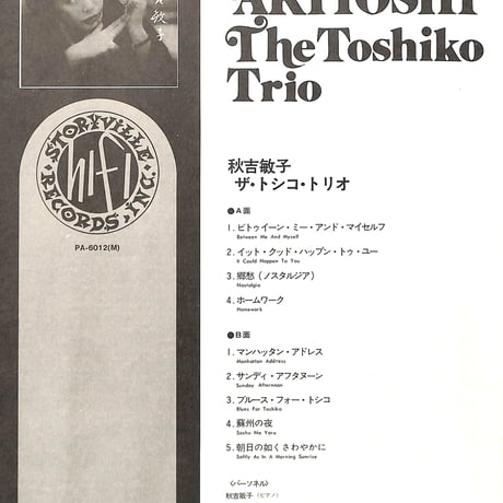 秋吉敏子 / ザ・トシコ・トリオ [※国内盤,品番:PA-6012(M)］(LPレコード)