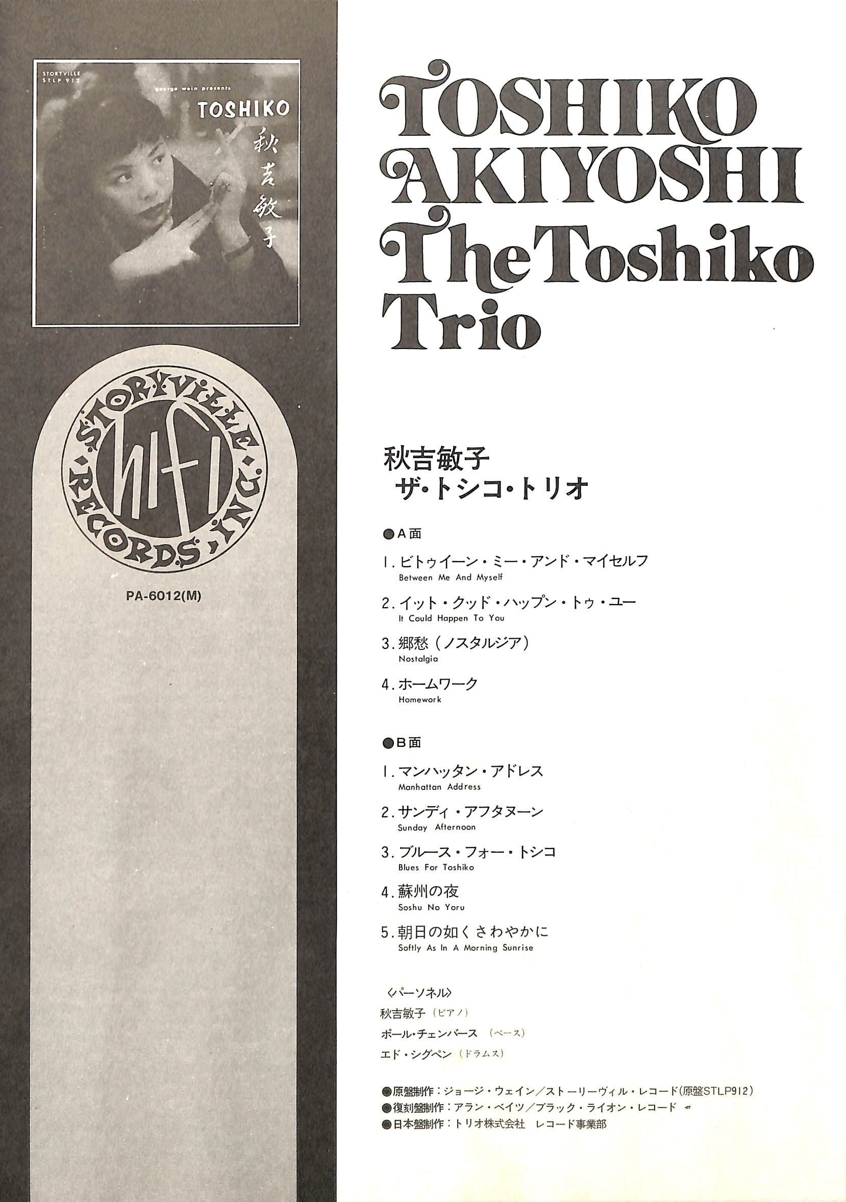 秋吉敏子 / ザ・トシコ・トリオ [※国内盤,品番:PA-6012(M)］(LP