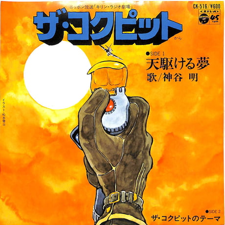 松本零士 | STORES