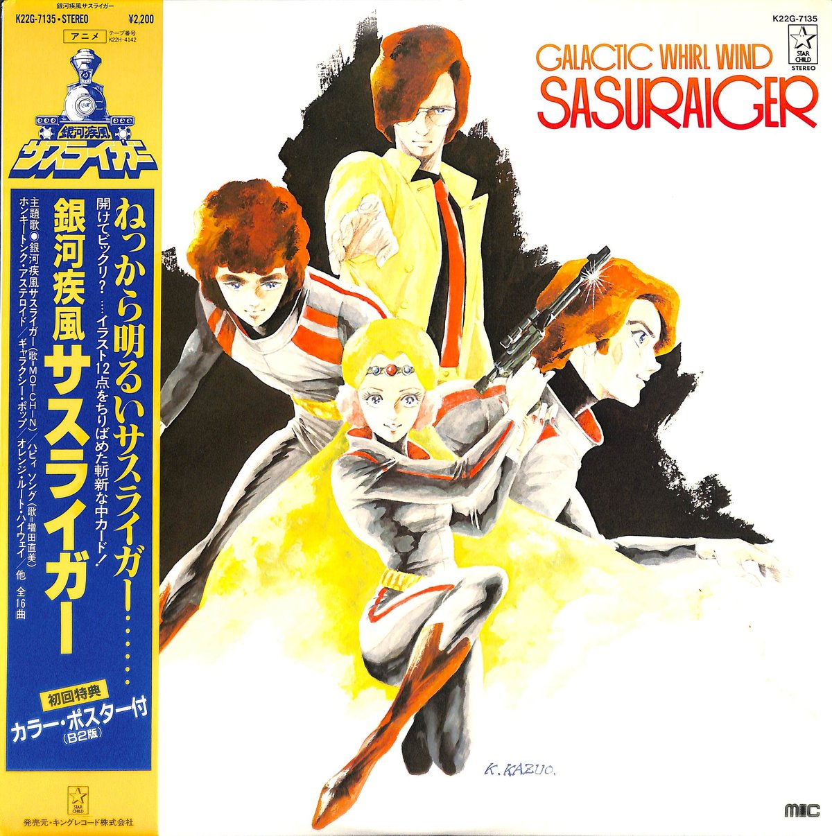 銀河疾風サスライガー オリジナル・サウンドトラック [※国内盤,品番