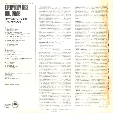 ビル・エヴァンス・トリオ / Everybody Digs Bill Evans［※国内盤,品番:SMJ-6090］(LPレコード)