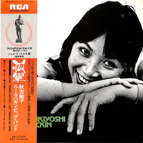 秋吉敏子 / 孤軍（LPレコード）