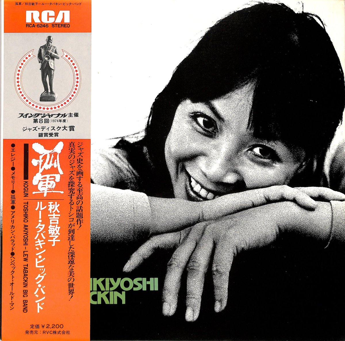 新品、完全限定盤　秋吉敏子「トシコの子守歌」レコード トシコの子守歌【アナログ】 | ディスコグラフィ | 秋吉敏子