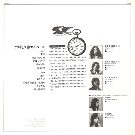 マイペース / 東京 [※国内盤,品番:SF-10031］(LPレコード)