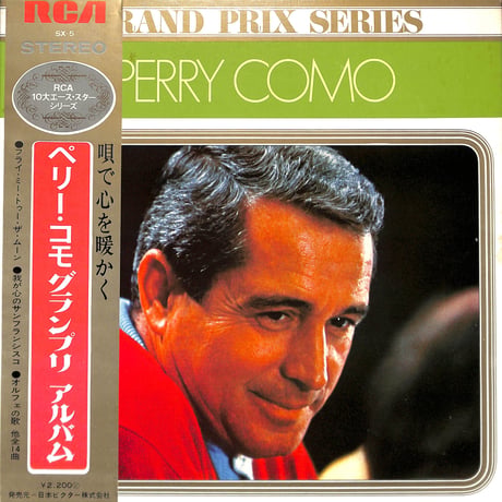 ペリー・コモ / グランプリ・アルバム [※国内盤,品番:SX-5］(LPレコード)