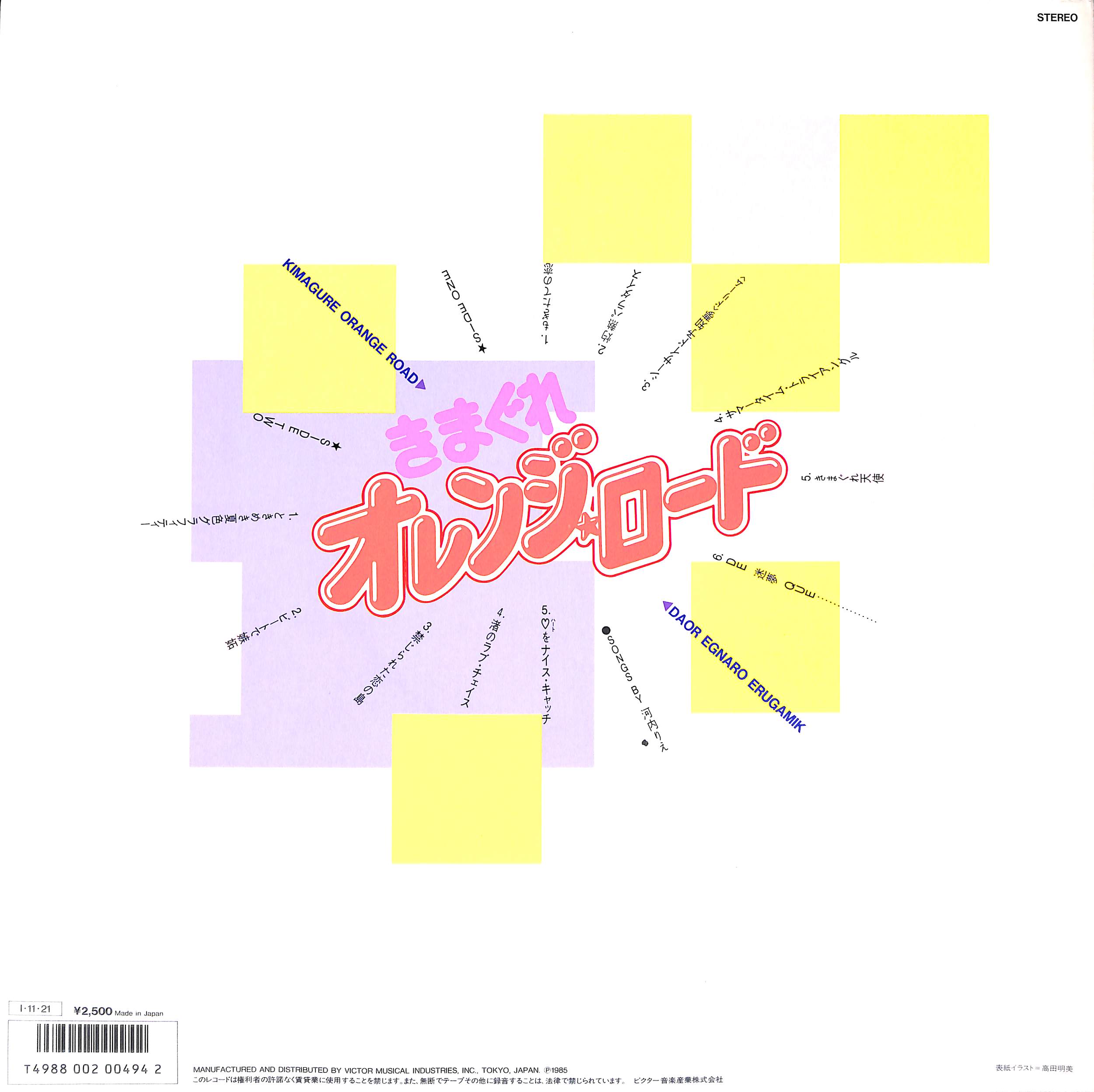 きまぐれオレンジ☆ロード [※国内盤,品番:JBX-25075］(LPレコード