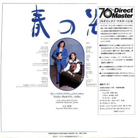 ヴァーツラフ・フデチェック / 春の海（LPレコード）