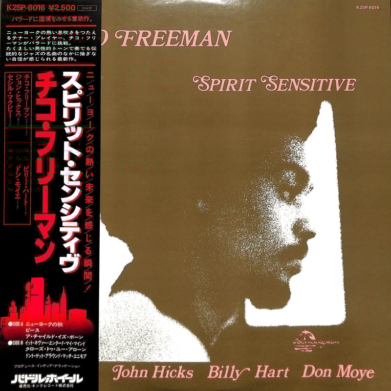 【廃盤帯付き】チコ・フリーマン「ジ・アウトサイド・ウィズイン」スピリチュアル名盤 チコ・フリーマン / スピリット・センシティヴ [※国内盤,品番