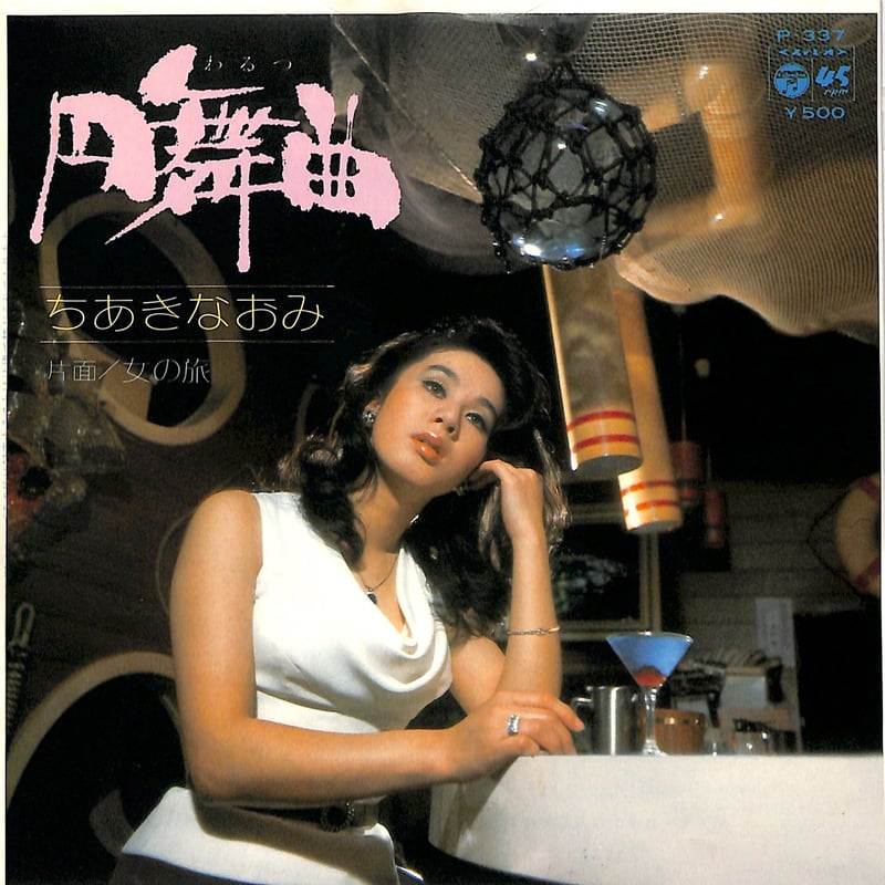 ちあきなおみ ライブCD　3枚セット CD ちあきなおみLIVEこれくしょん 全5枚セット