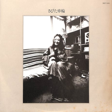 加藤登紀子 / さびた車輪［※国内盤,品番:MKF 1024］(LPレコード)