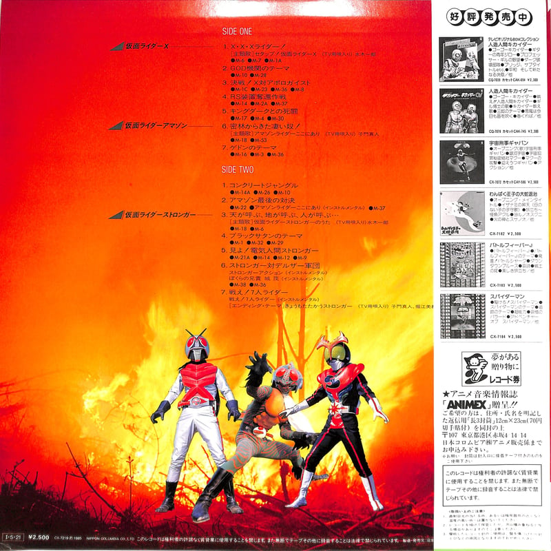 仮面ライダー　LPレコード　TV ORIGINAL BGM collection