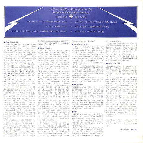 ディープ・パープル / パワー・ハウス [※国内盤,品番:P-10444W］ (LPレコード)