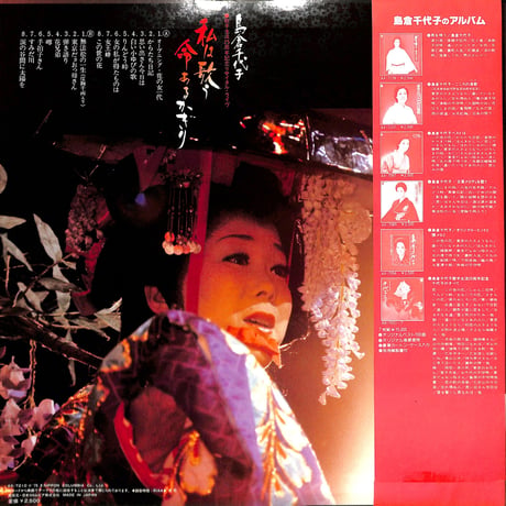 島倉千代子 / 私は歌う命あるかぎり 歌手生活25周年記念リサイタル・ライブ (ピンナップ付)（LPレコード）