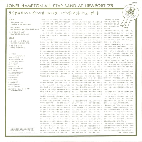 ライオネル・ハンプトン・オール・スター・バンド / アット・ニューポート [※国内盤,品番:25PJ-4］(LPレコード)