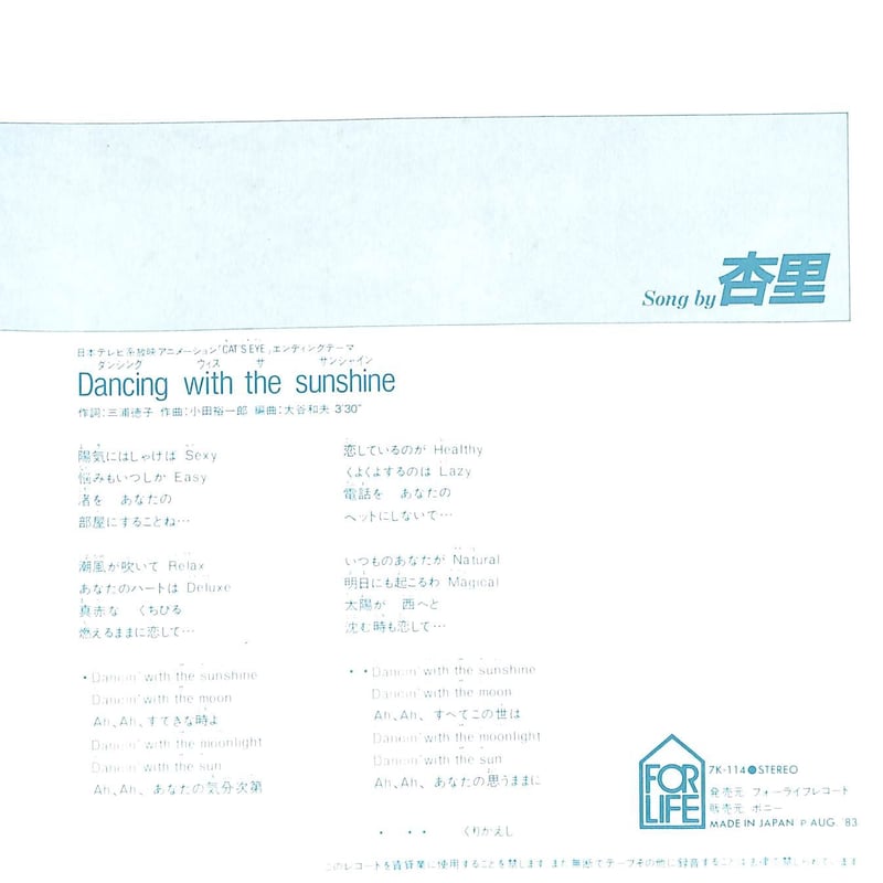 杏里 / Cat's Eye・Dancing with the sunshine[※日本盤 品 杏里 / Cat's Eye・Dancing with the sunshine[※日本盤 品