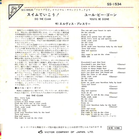 エルヴィス・プレスリー / スイムでいこう!［※日本盤 品番:SS-1534］(7inchシングル)