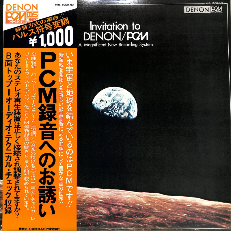 PCM録音へのお誘い（オーディオチェックレコード）（LPレコード