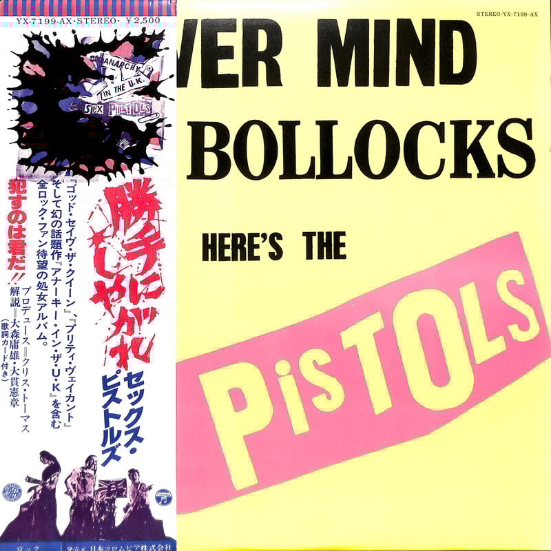 セックス・ピストルズ / 勝手にしやがれ [※国内盤,品番:YX-7199-AX