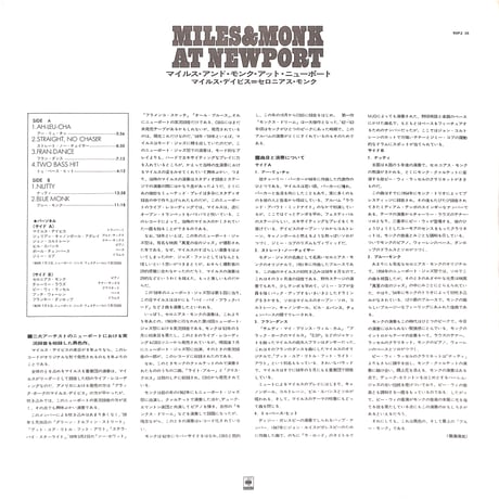 マイルス・デイビス,セロニアス・モンク / マイルス・アンド・モンク・アット・ニューポート  [※国内盤,品番:SOPZ-10］(LPレコード)