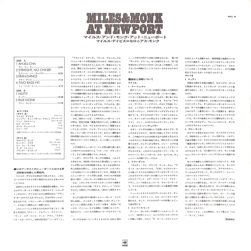 マイルス・デイビス,セロニアス・モンク / マイルス・アンド