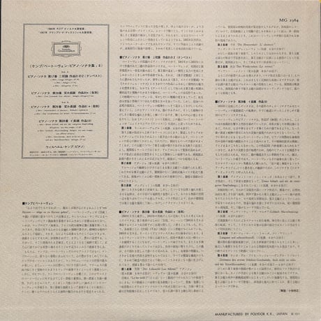 ヴィルヘルム・ケンプ / Beethoven: Piano Sonatas8.［※国内盤,品番:MG 2364］(LPレコード)