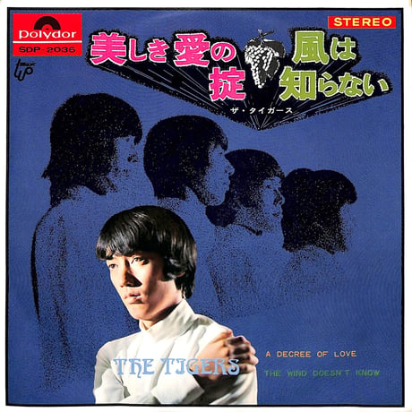 ザ・タイガース / 美しき愛の掟/風は知らない［※日本盤 品番:SDP-2036］(7inchシングル)