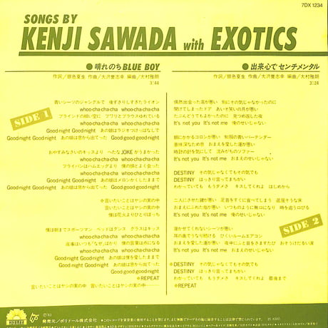 ジュリー&エキゾティクス / 晴れのちBlue Boy［※日本盤 品番:7DX 1234］[タトゥーシール付き](7inchシングル)