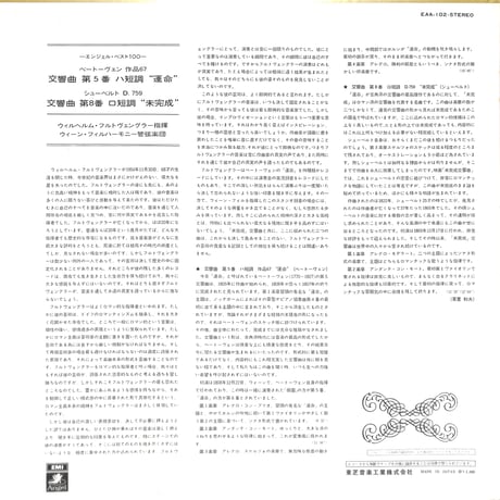 フルトヴェングラー / "運命""未完成" [※国内盤,品番:EAA-102］(LPレコード)