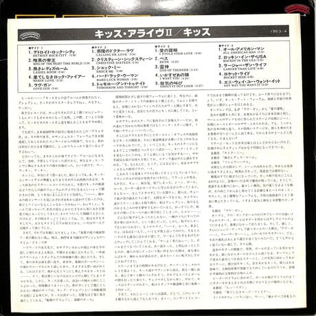 キッス / キッス・アライヴ2 [エディ・クレイマープロデュース 様々な新曲を収録したLIVE ALBUM][1980年発売※日本盤 :19S-3-4 | 2枚組］(LPレコード)