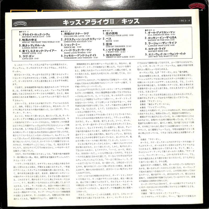 キッス / キッス・アライヴ2 [エディ・クレイマープロデュース 様々な