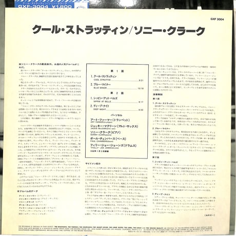 ソニー・クラーク / クール・ストラッティン（白ラベル）（LPレコード）