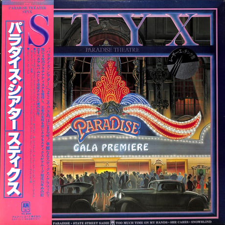 スティクス / パラダイス・シアター [※国内盤,品番:AMP-28022,レーザー･エッチング盤］(LPレコード)