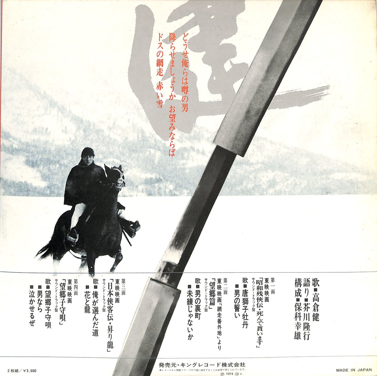 高倉健 / 任侠の世界（2枚組）（LPレコード） | Books Channel Music