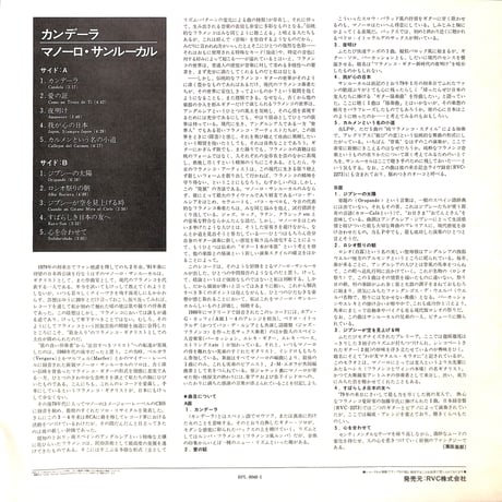 マノロ・サンルーカル / Candela [※国内盤,品番:RPL-8046］(LPレコード)