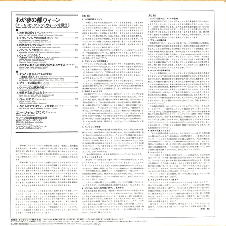 エーリッヒ・クンツ / わが夢の都ウィーン [※国内盤,品番:K17C-9313］(LPレコード)
