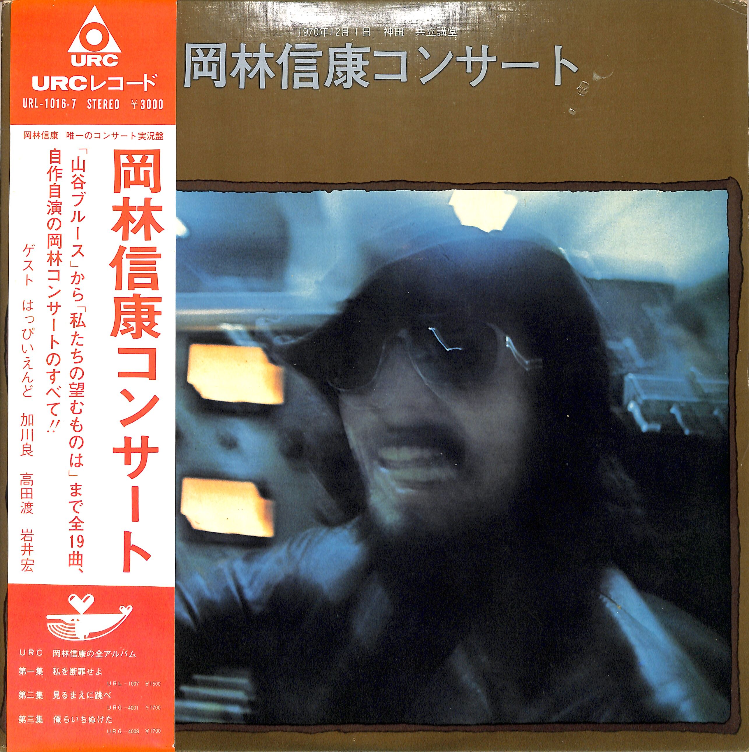 japanese folk rock 岡林信康　LP レコード8枚セット original