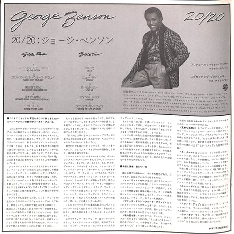 ジョージ・ベンソン / 20/20 [※国内盤,品番:P-13047］(LPレコード)