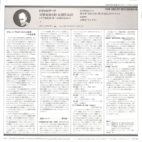 ブルーノ・ワルター / ドヴォルザーク交響曲第8番ト長調作品88 他 [※国内盤,品番:20AC 1958］(LPレコード)