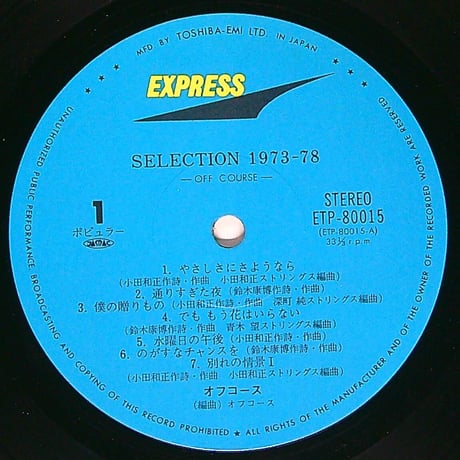 オフコース / セレクション 1973-78 (1978年5月5日発売オフコース通算1作目ベストアルバム)  [帯付、ブックレット付(手じわ)] (LPレコード)