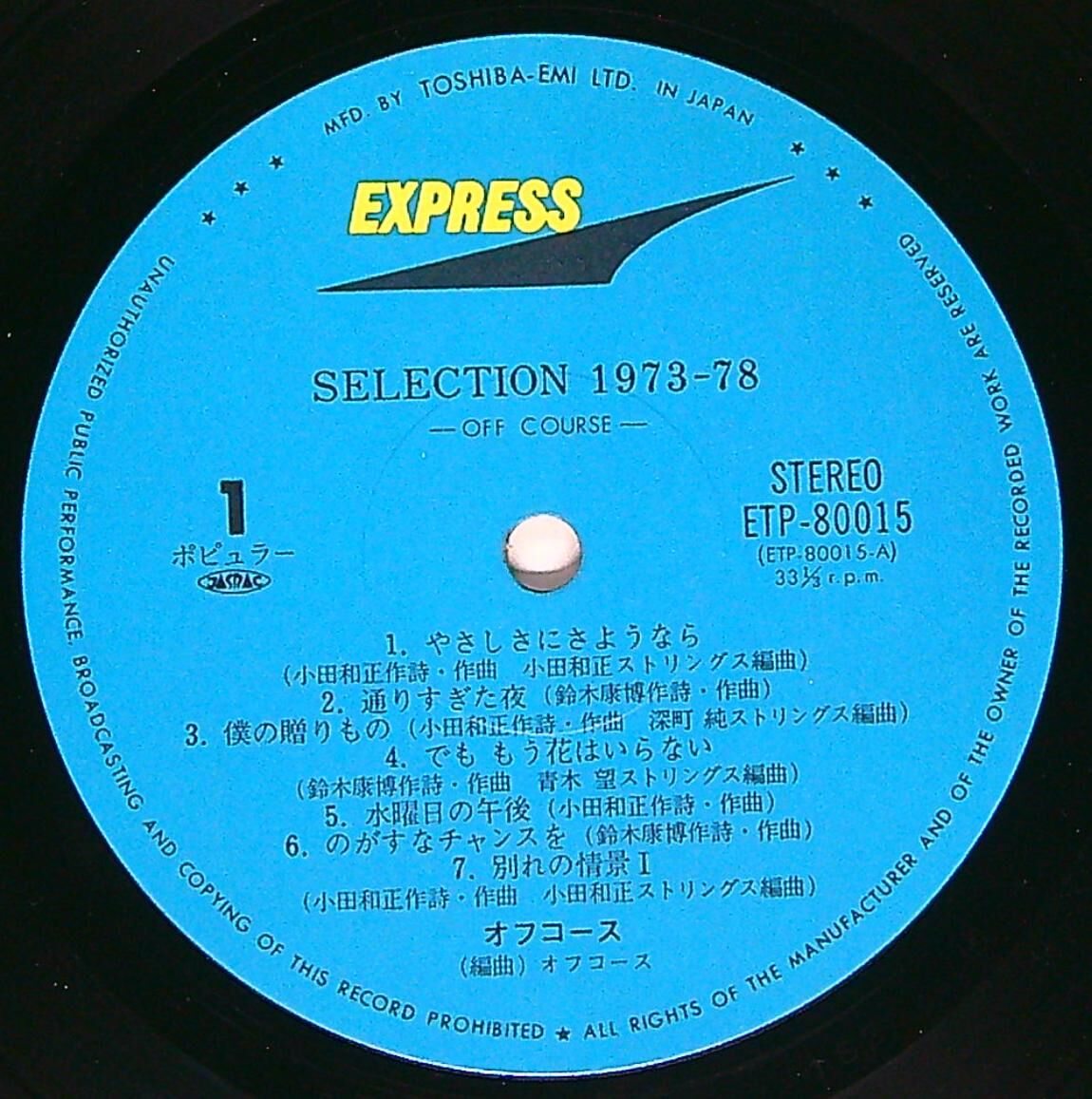 オフコース / セレクション 1973-78 (1978年5月5日発売オフコース通算1