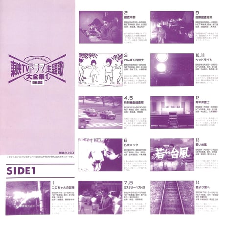 東映TVドラマ主題歌大全集1 現代劇篇[※品番:LSTD01444](Laser Disc)
