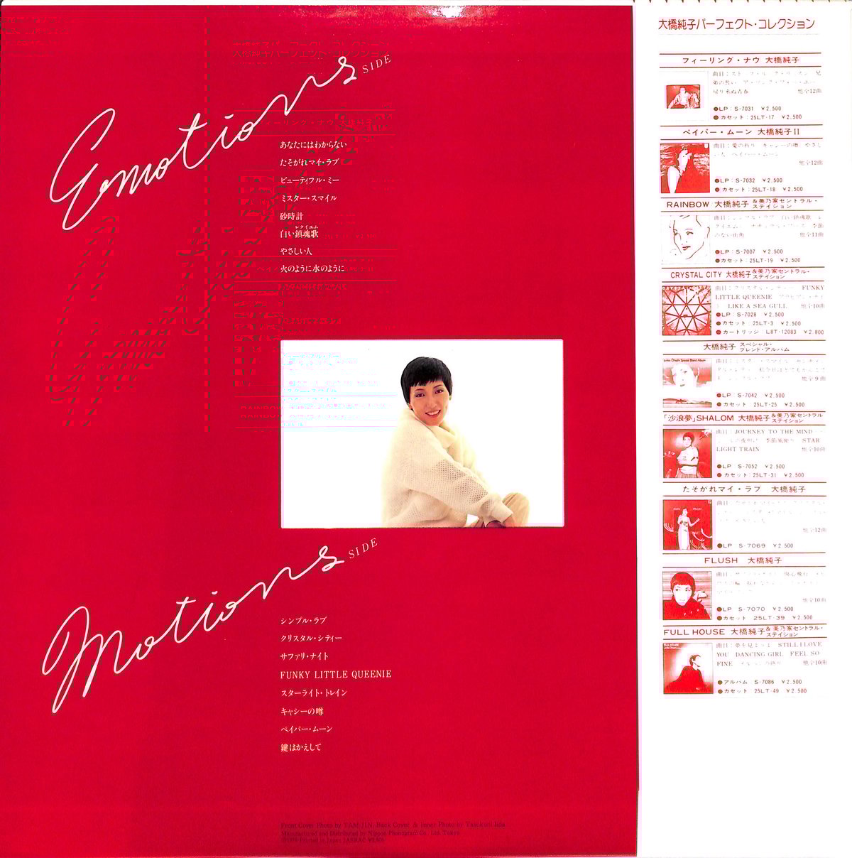 大橋純子 / Motions & Emotions~大橋純子の世界 [※国内盤,品番:16Y-