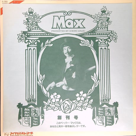 荒木一郎 / 口紅色の夜想曲  [フィリップス移籍第一弾 荒木一郎プロデュース 編曲 井上鑑 の第8作目のアルバム] [帯付、歌詞とインサート付(ペーパーマックス創刊号)］(LPレコード)